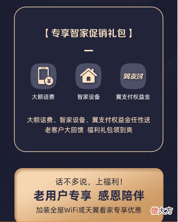 电信公司对老客户优惠活动来了 电信对老用户有什么优惠