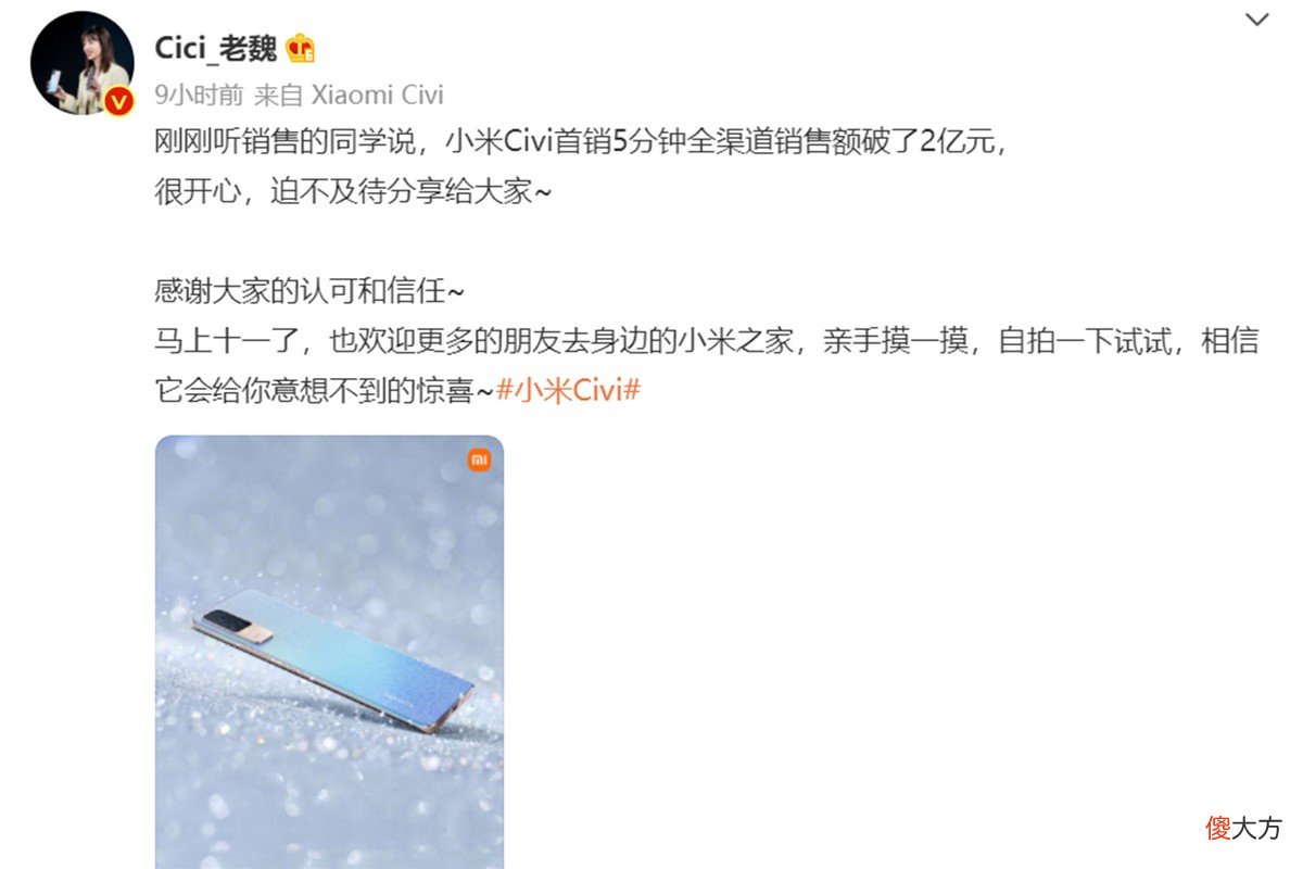 小米Civi稳了 小米Civi怎么样