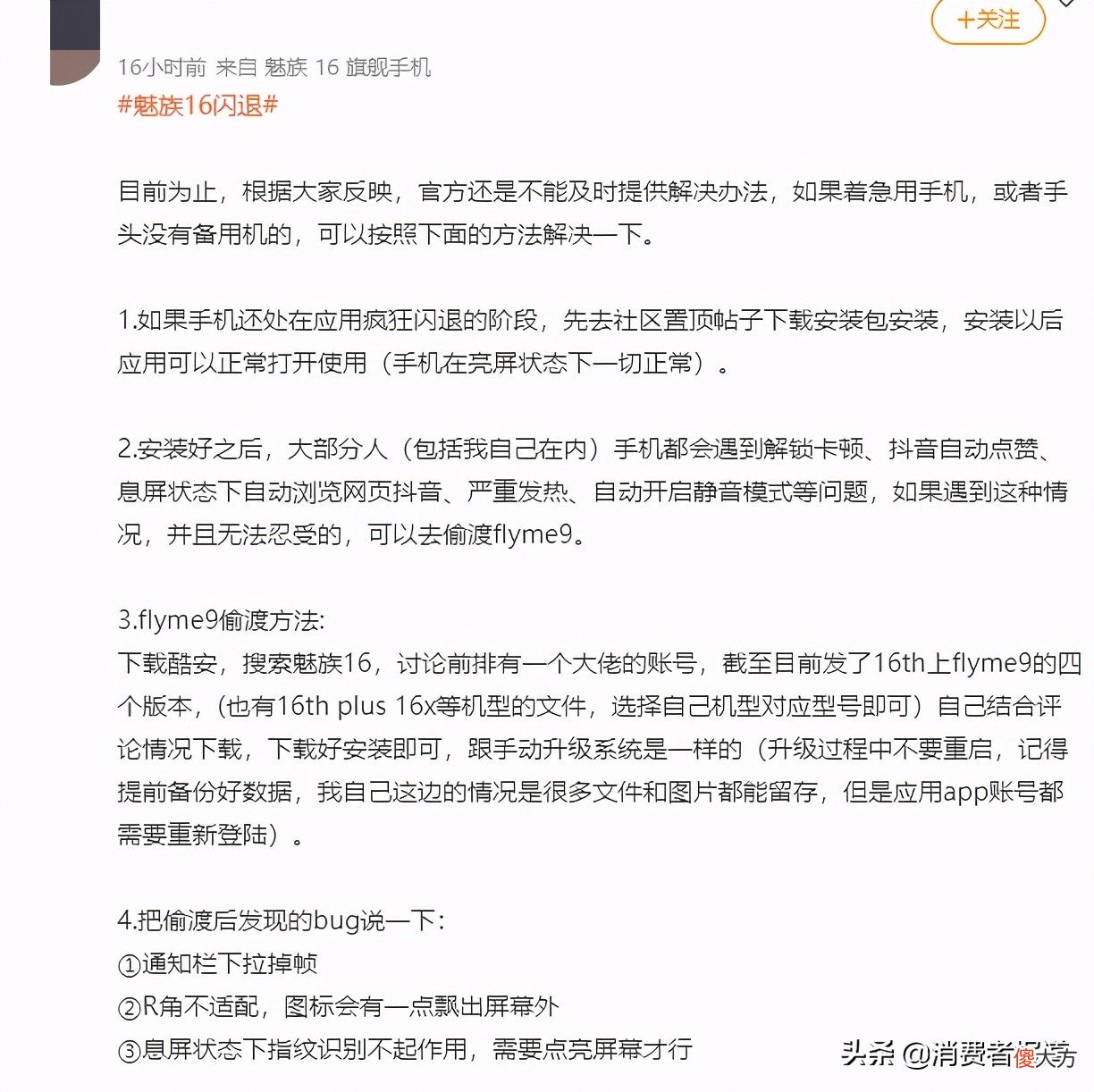 魅族手机大规模爆发闪退 魅族手机大面积闪退