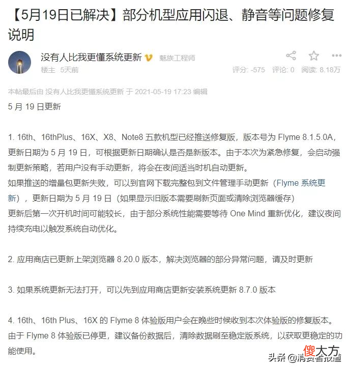 魅族手机大规模爆发闪退 魅族手机大面积闪退