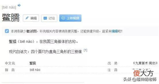那么鳖臑的这些性质 鳖臑有何性质