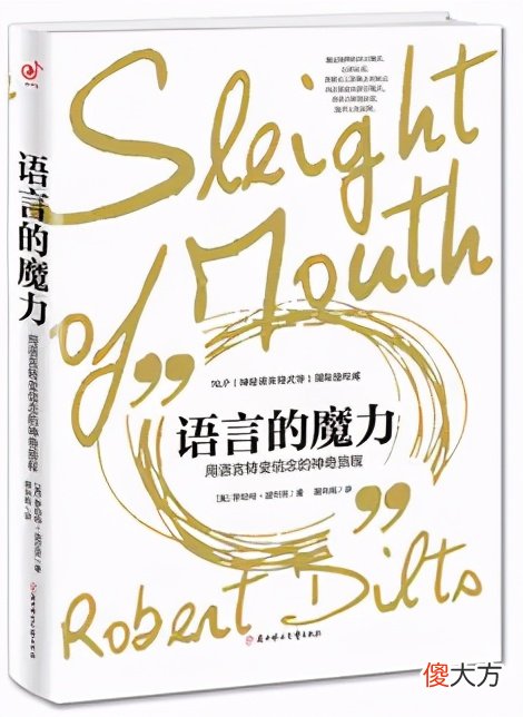 语言的魔力2 语言的魔力经典语录
