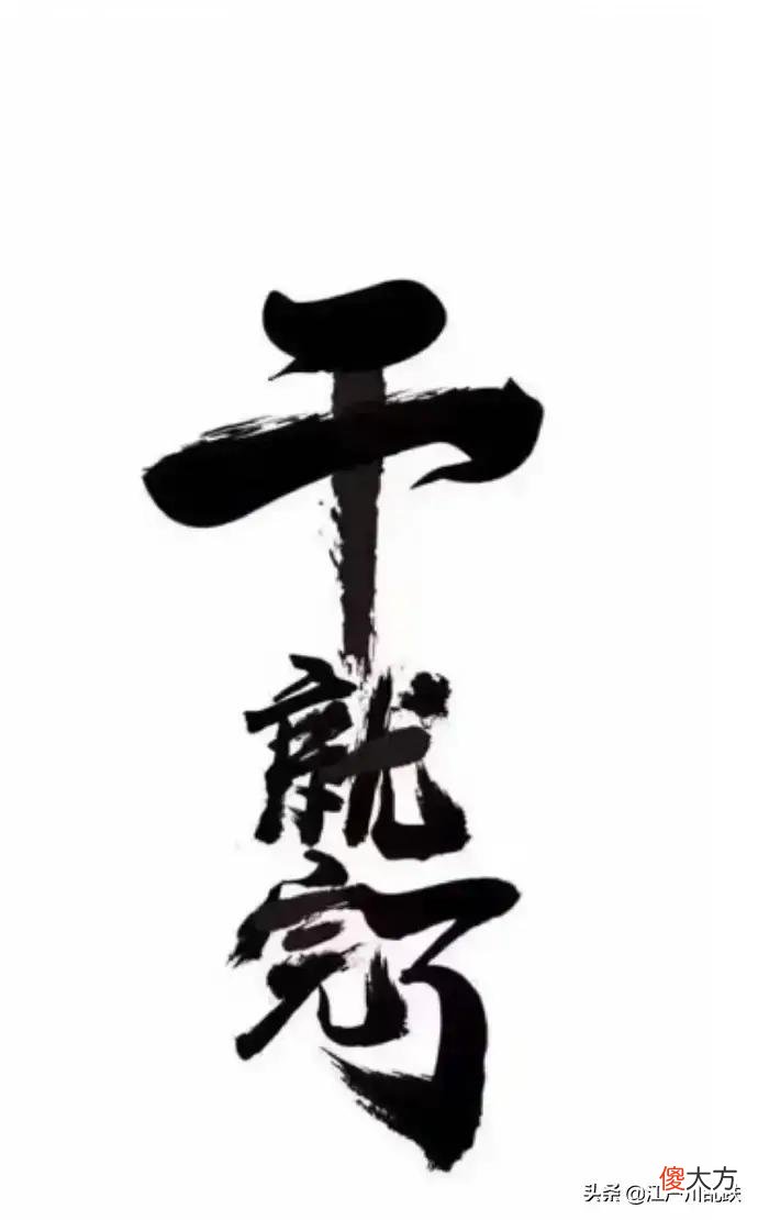 股市秘籍的魔力二