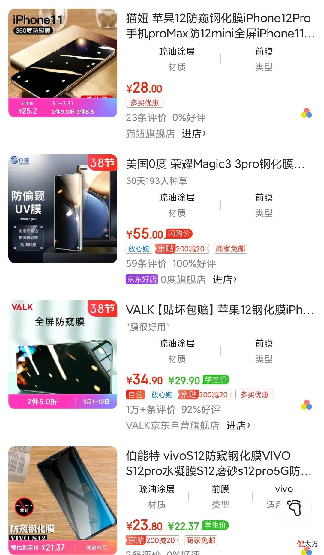 白瞎了你的好屏幕 你好你的屏幕