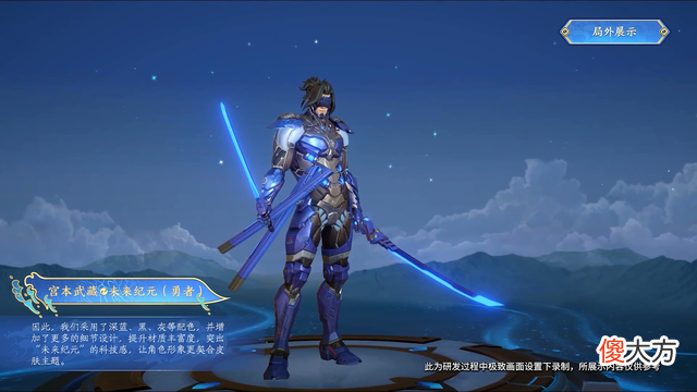 【游戏世界】王者荣耀：宫本武藏新模即将上线，全皮肤特效翻新预览