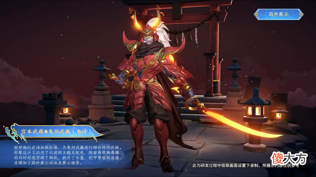 【游戏世界】王者荣耀：宫本武藏新模即将上线，全皮肤特效翻新预览
