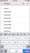 手机定位软件真能准确锁定对方的位置吗 手机定位软件真的能定位到对方的位置吗