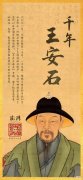 千年王安石︱荆公诗举隅：一句之炼与水上之思