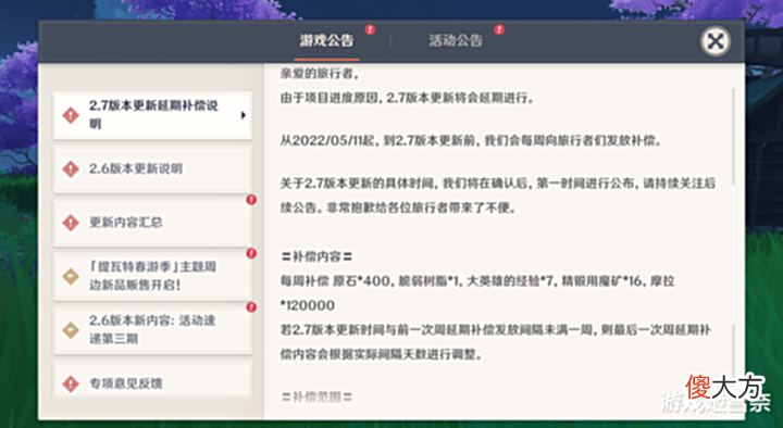 【游戏迷】原神公布2.6版本后续活动情况, 神里复刻池延期关闭是好是坏?