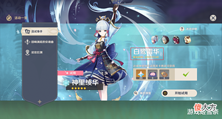 【游戏迷】原神公布2.6版本后续活动情况, 神里复刻池延期关闭是好是坏?