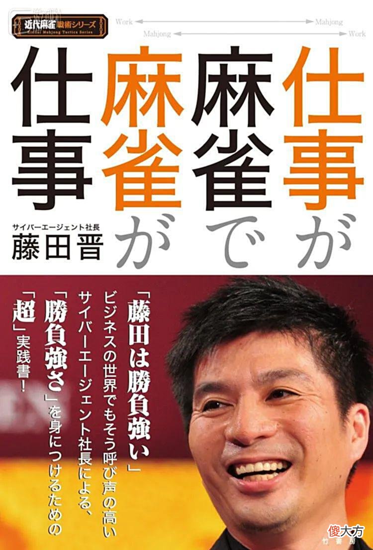 【游戏迷】在日本，有一个令人热血沸腾的麻将赛事