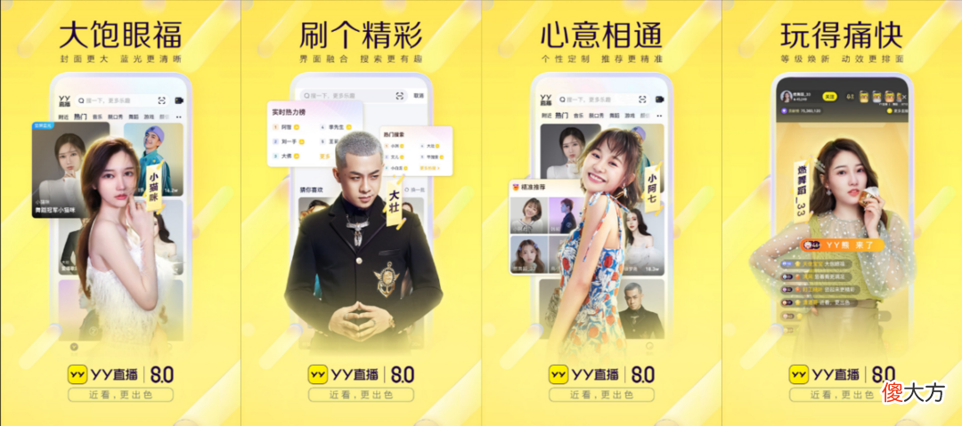 YY直播8.0上线 YY8.0