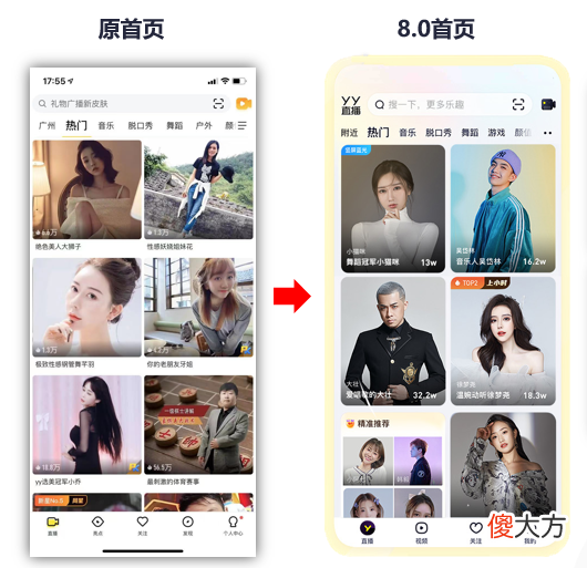 YY直播8.0上线 YY8.0