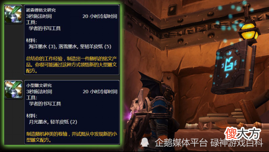 【游戏迷】WLK怀旧服：铭文多久毕业？就算肝帝也要七十天，买书还要三千金