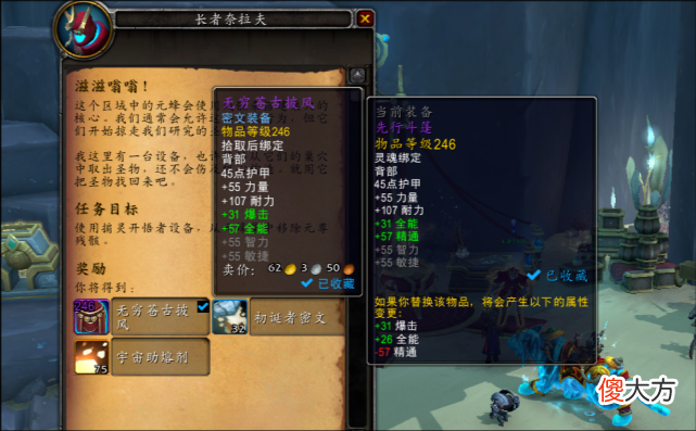 【游戏迷】《魔兽世界》扎雷殁提斯掉落的密文装备9.2版本优化