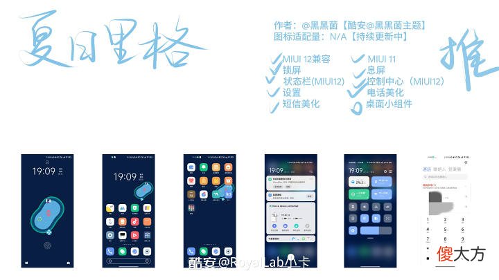 2021之MIUI高质量主题推荐 小米主题推荐2021