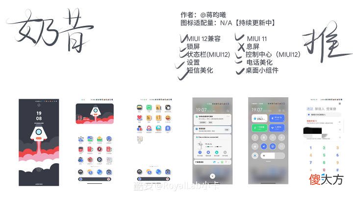 2021之MIUI高质量主题推荐 小米主题推荐2021