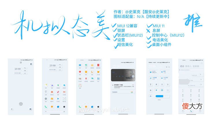 2021之MIUI高质量主题推荐 小米主题推荐2021