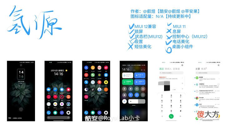 2021之MIUI高质量主题推荐 小米主题推荐2021