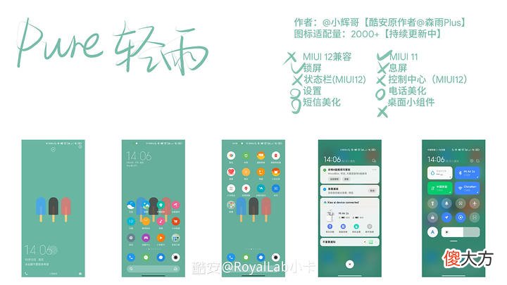 2021之MIUI高质量主题推荐 小米主题推荐2021