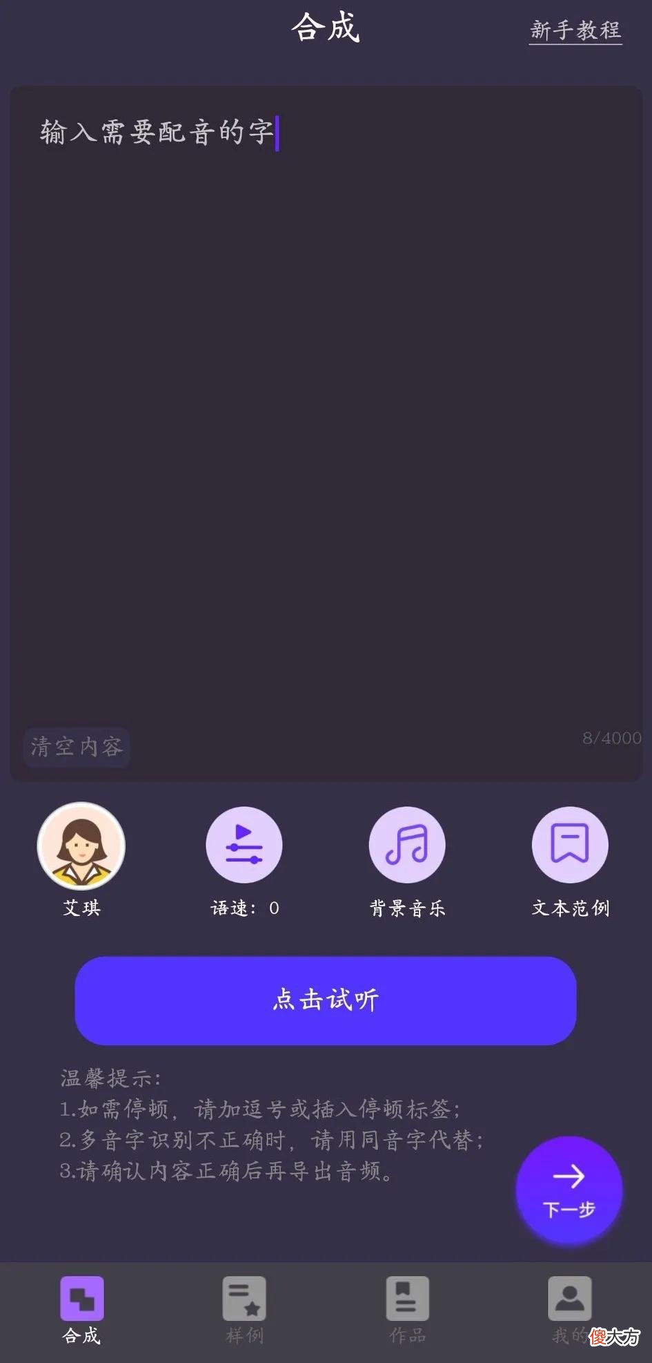 一款手机端语音合成软件 语音合成软件手机版