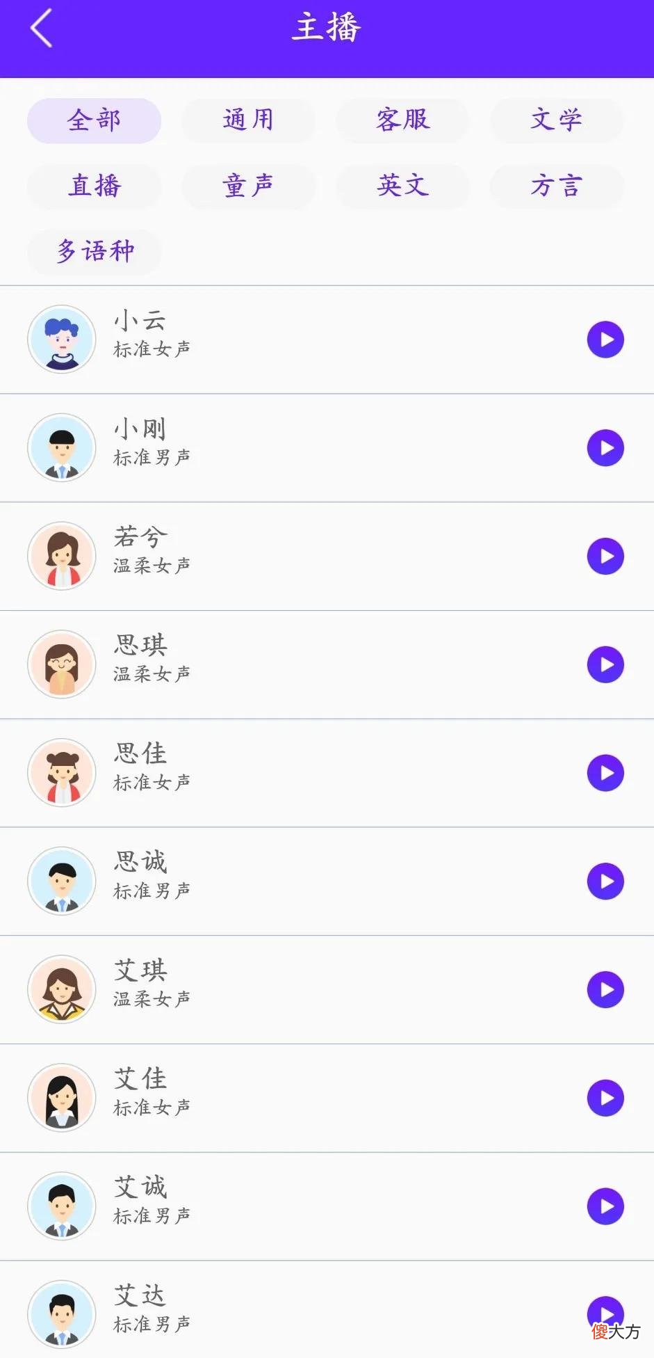 一款手机端语音合成软件 语音合成软件手机版