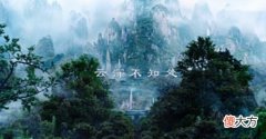 【历史故事】《陈情令》：阿令地图中，你喜欢哪里？我的答案是：云深不知处