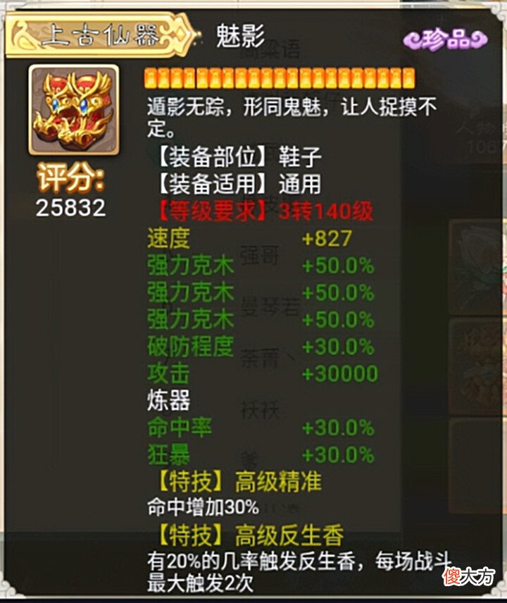 【游戏迷】大话西游手游: 这双女龙鞋子的属性, 有点顶级