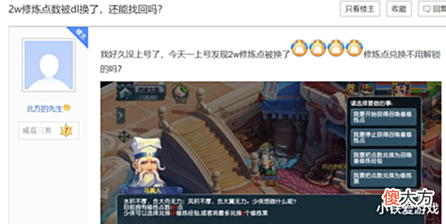 【游戏迷】梦幻西游: 梦幻盗号出新花样! 不用解锁直接搞走1亿, 哭都来不及