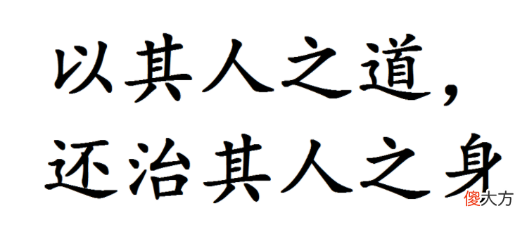 遇到小人最好的方法不是逃避和认怂 遇到了小人,怎样才能摆脱?