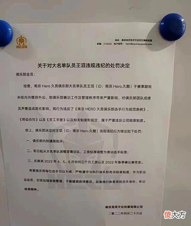 【游戏迷】Hero“久”字辈选手前途堪忧, 留下的久酷, 竟然受到这样的惩罚!