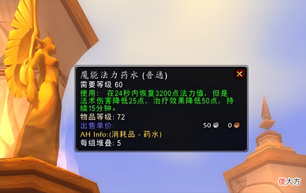 【游戏世界】魔兽tbc怀旧服开荒时专属回蓝药水魔能法力药水