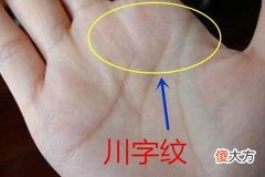 拥有川字纹的女人婚姻如何