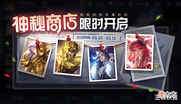 【游戏世界】王者荣耀: 神秘商店仅剩7天, 12款皮肤入手推荐, 千年之狐真香