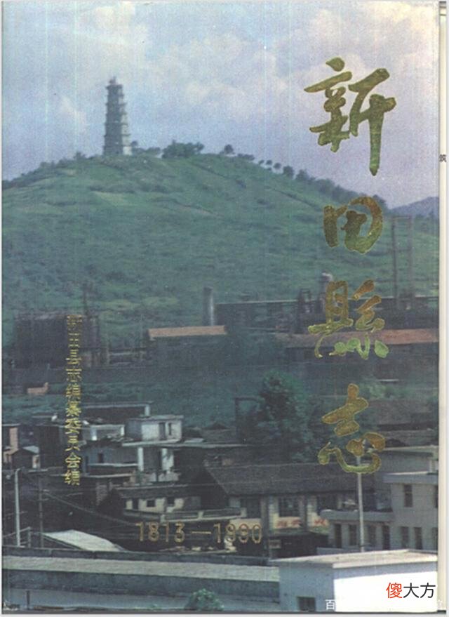 【历史故事】黄埔军校第七期中的新田人