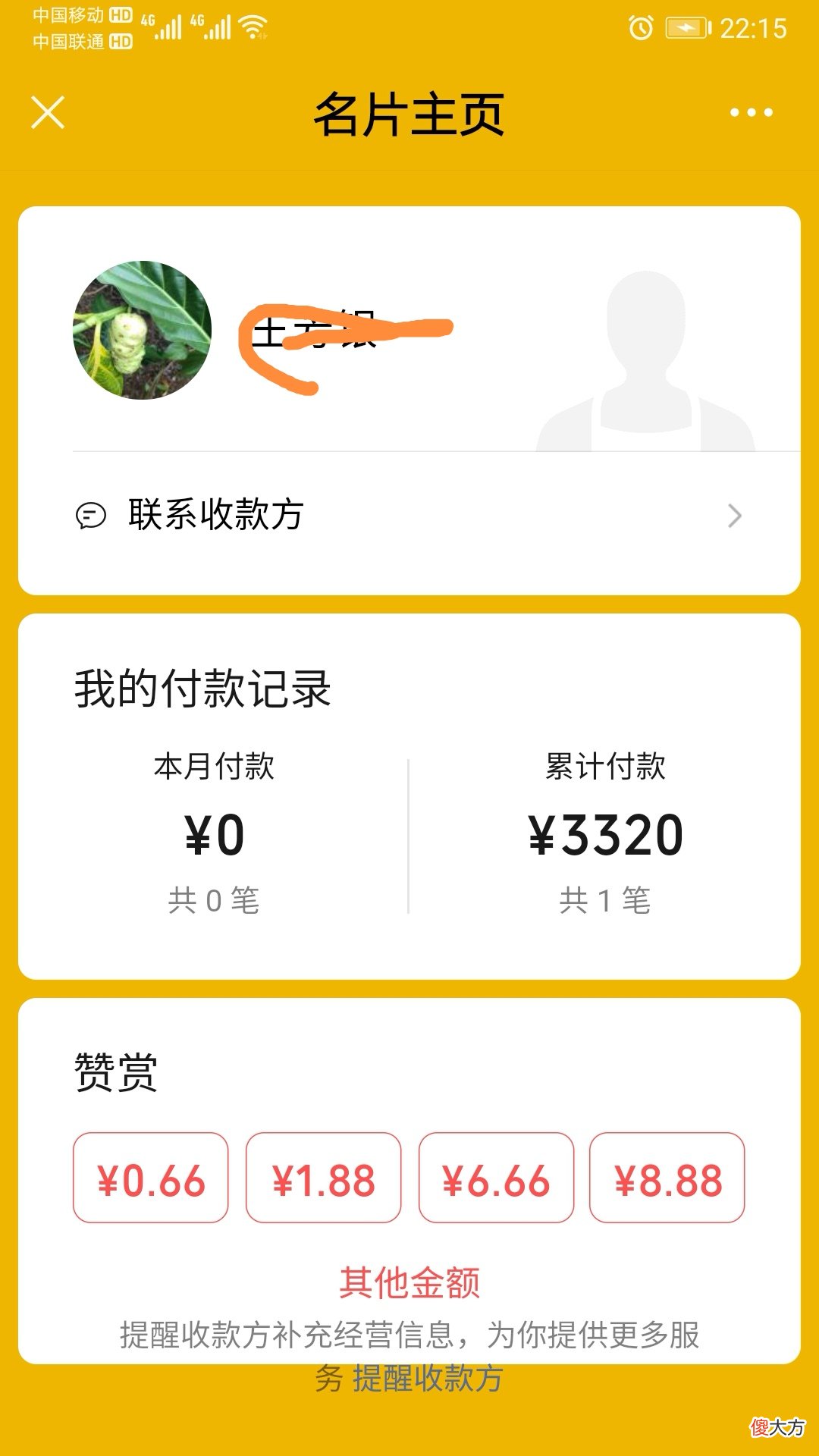 终于找回微信扫码支付多付的三千块 微信扫码支付多付钱了怎么办