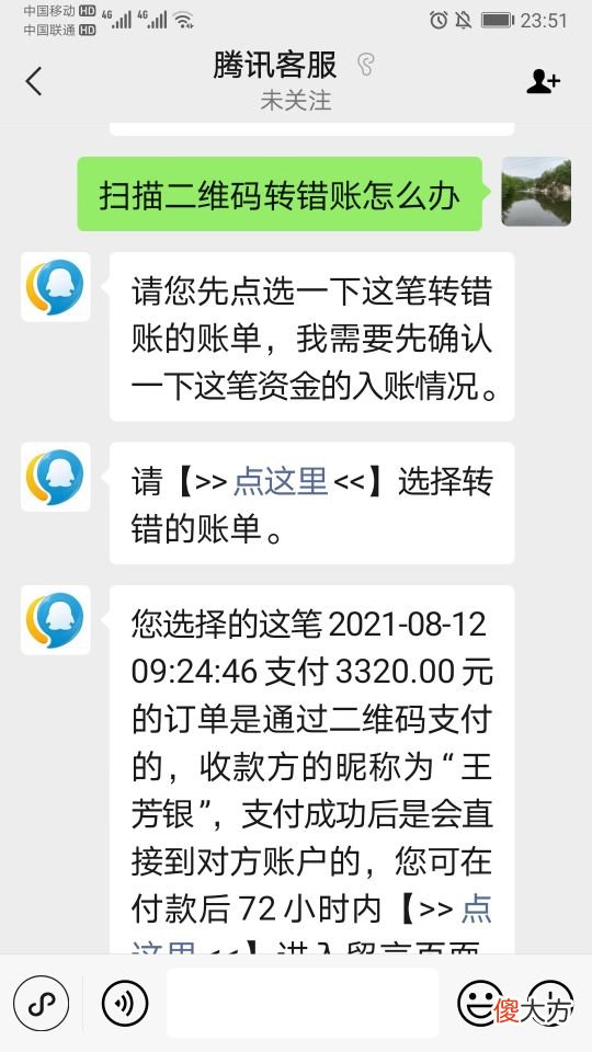终于找回微信扫码支付多付的三千块 微信扫码支付多付钱了怎么办