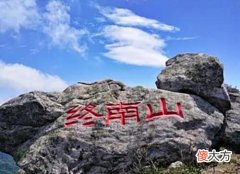 【爱历史】终南捷径一词的来历
