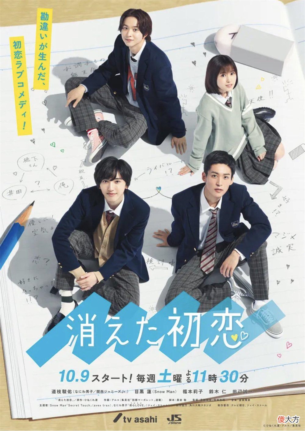 文具好上镜｜一块橡皮引发的青春事件