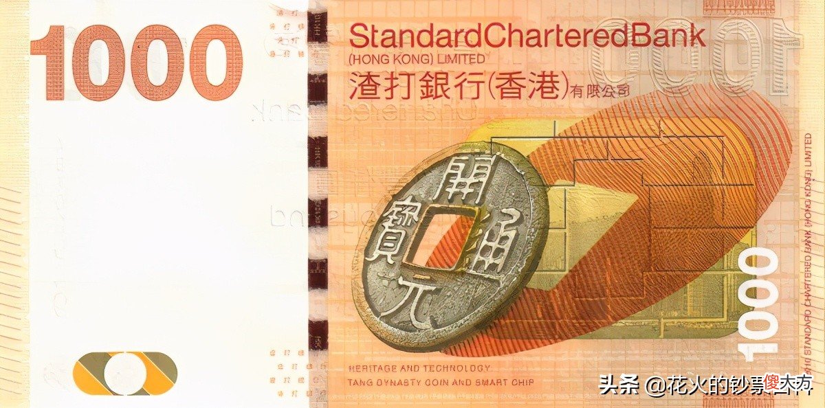 香港渣打银行发行的港币 香港渣打银行发行的1000元港币