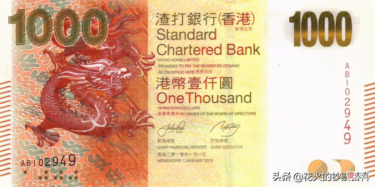 香港渣打银行发行的港币 香港渣打银行发行的1000元港币