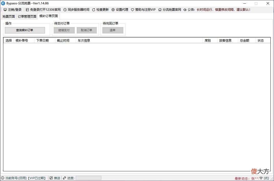 好用的第三方抢火车票软件 第三方抢火车票的软件和12306哪个快