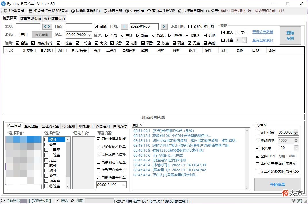 好用的第三方抢火车票软件 第三方抢火车票的软件和12306哪个快