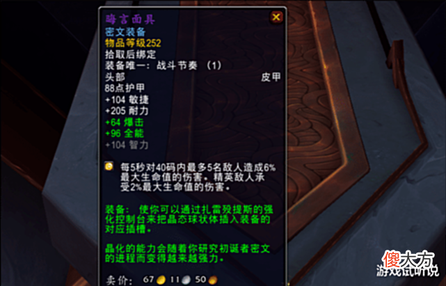 【游戏世界】魔兽世界: 9.2.5小号追赶装备完善, “密文”增加全系武器掉落