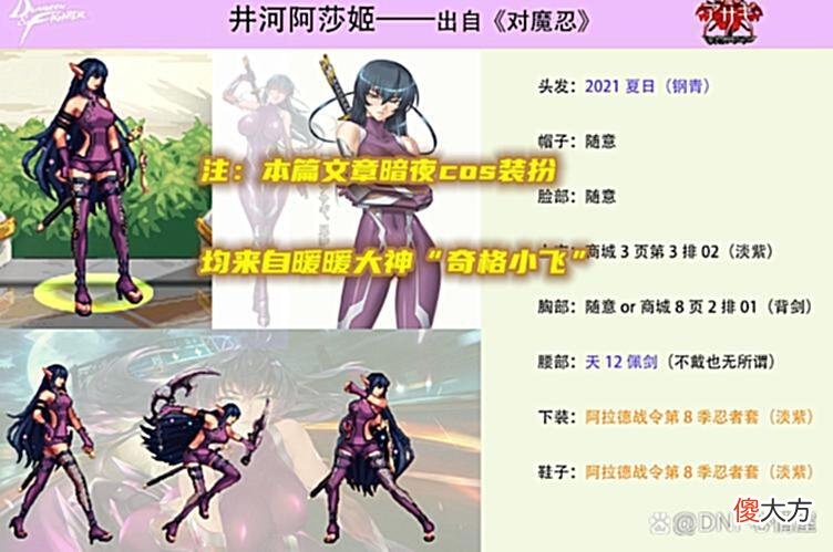 【游戏迷】DNF：暗夜cos外观展示！神还原人物造型，不知火舞，寒冰射手来了