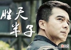 【爱历史】人民的名义：假如李达康支持祁同伟，那么祁同伟可能上副省级吗？