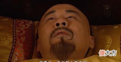 【爱历史】古代皇帝去世后，遗体为何要摆放几个月才安葬，尸体发臭了咋办？