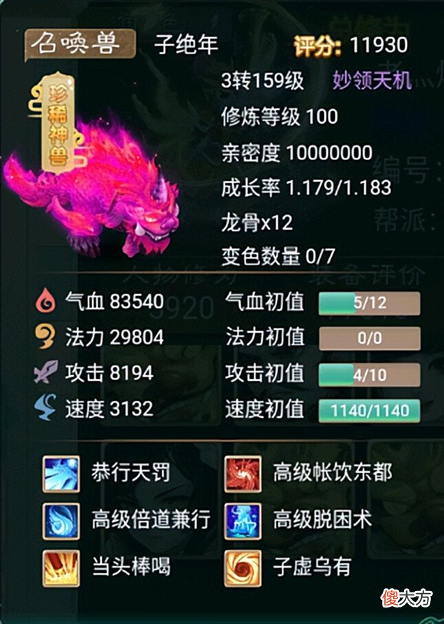 【游戏迷】大话西游手游: 六只神兽里, 圣兔是最猛的吗?