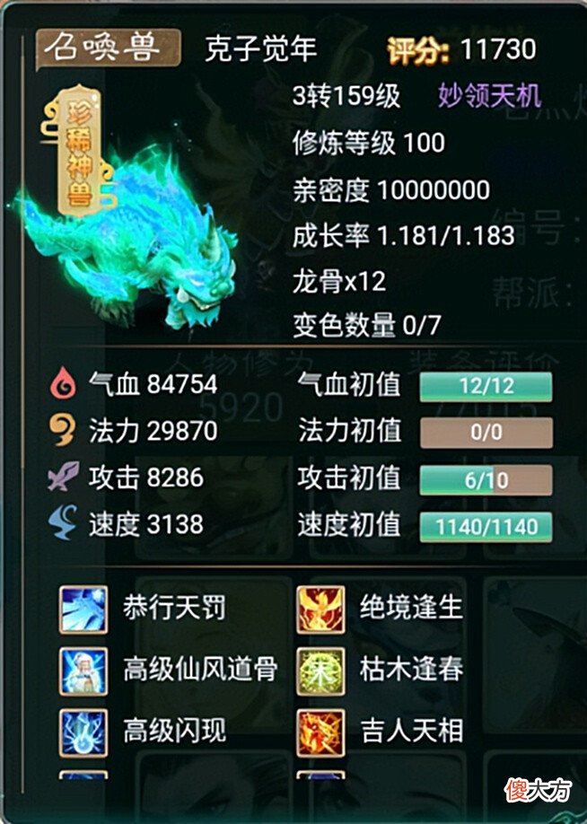 【游戏迷】大话西游手游: 六只神兽里, 圣兔是最猛的吗?