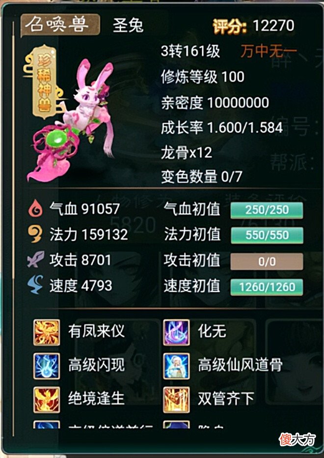【游戏迷】大话西游手游: 六只神兽里, 圣兔是最猛的吗?